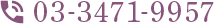 03-3471-9957